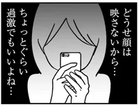 夫は私を巧妙に避ける。反動で過激になる裏アカ主婦のSNS投稿／女はいつまで女ですか？ 裏アカ主婦・結衣が堕ちた地獄（4）