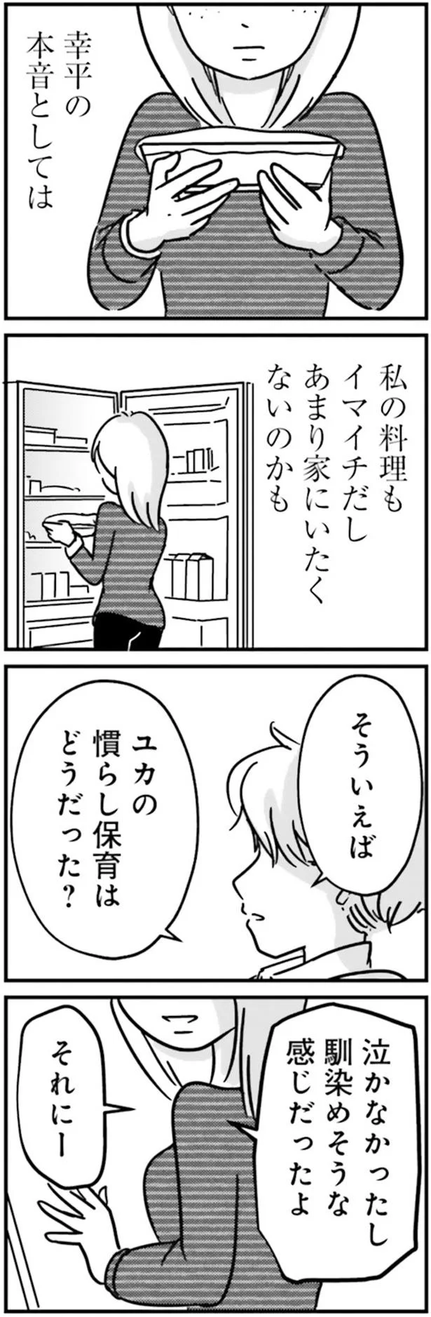 私の料理もイマイチだし