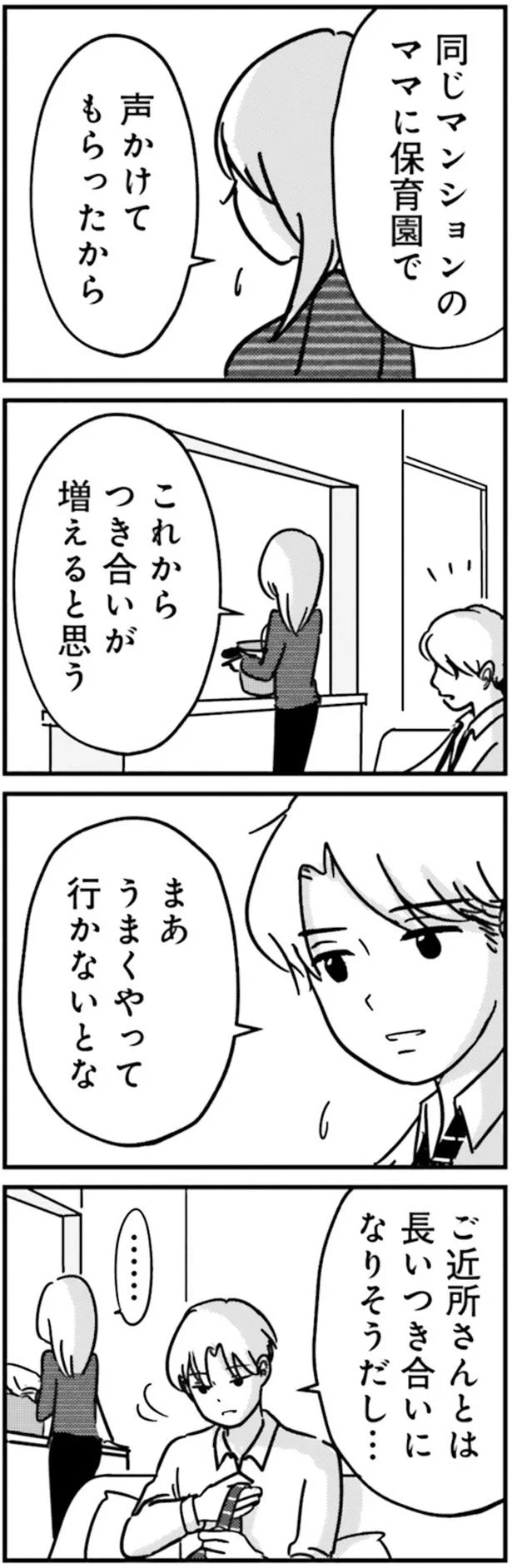 つき合いが増えると思う