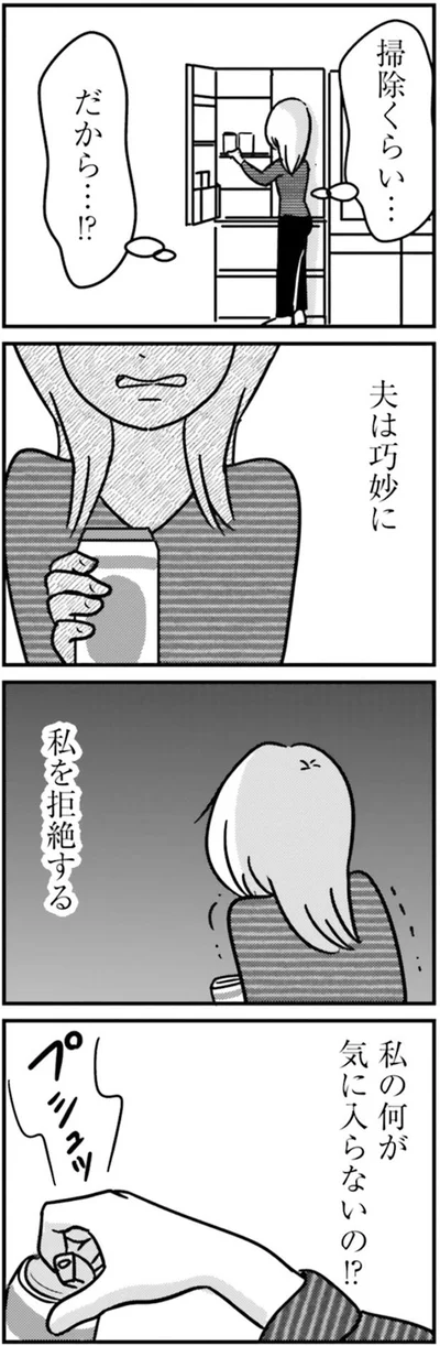 私の何が気に入らないの！？