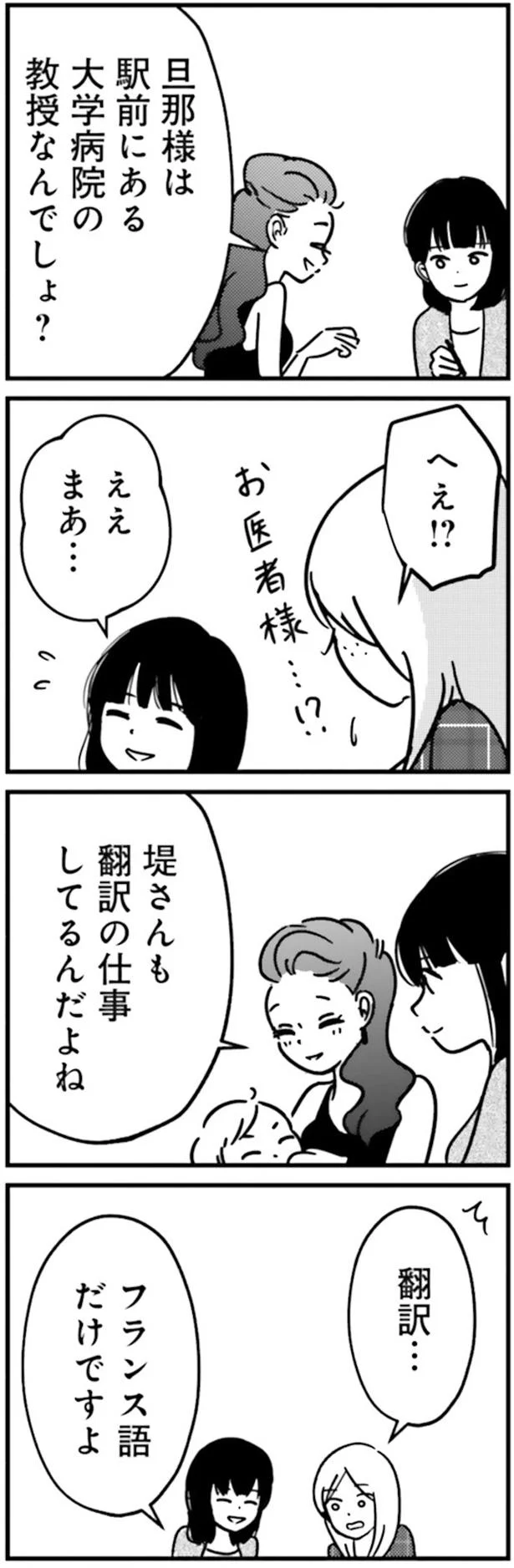 お医者様…！？