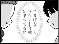 馬鹿にしてる？キラキラなママ友たちのマウント合戦についていけない／女はいつまで女ですか？ 裏アカ主婦・結衣が堕ちた地獄（6）