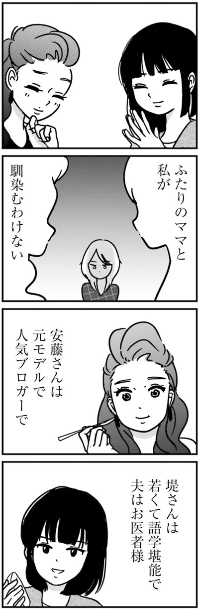 私が馴染むわけない