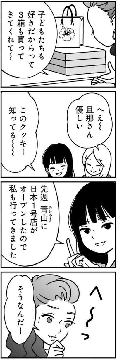 旦那さん優しい