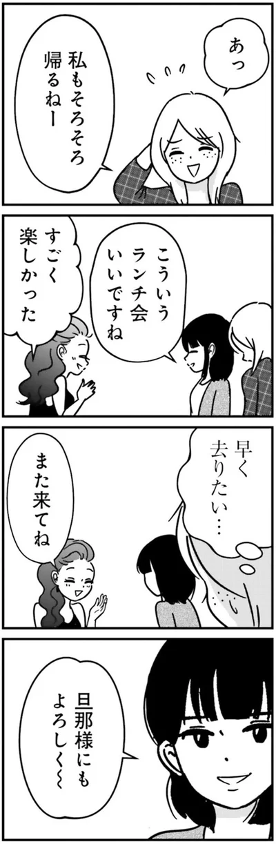 そろそろ帰るねー