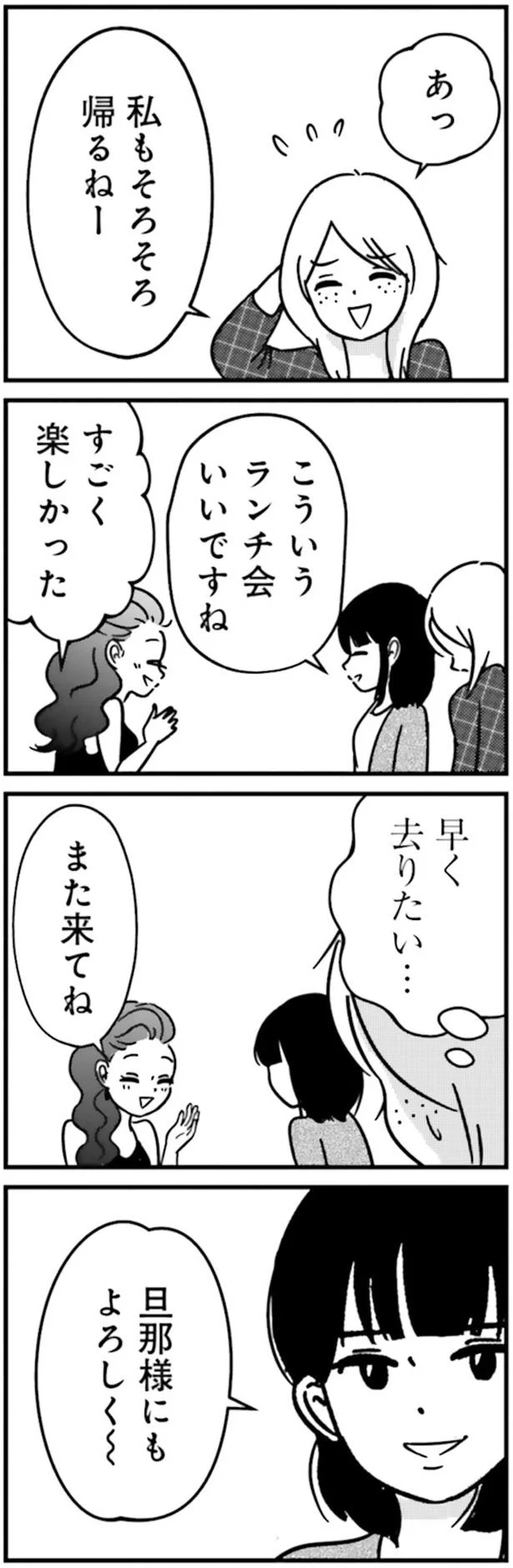 そろそろ帰るねー