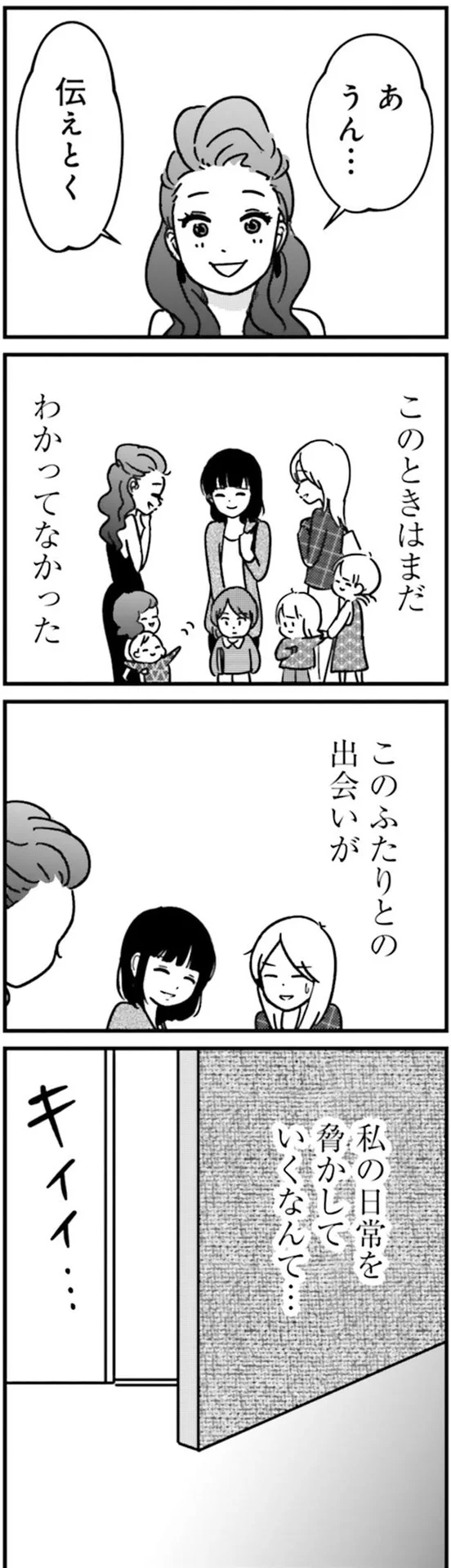 馬鹿にしてる?キラキラなママ友たちのマウント合戦についていけない