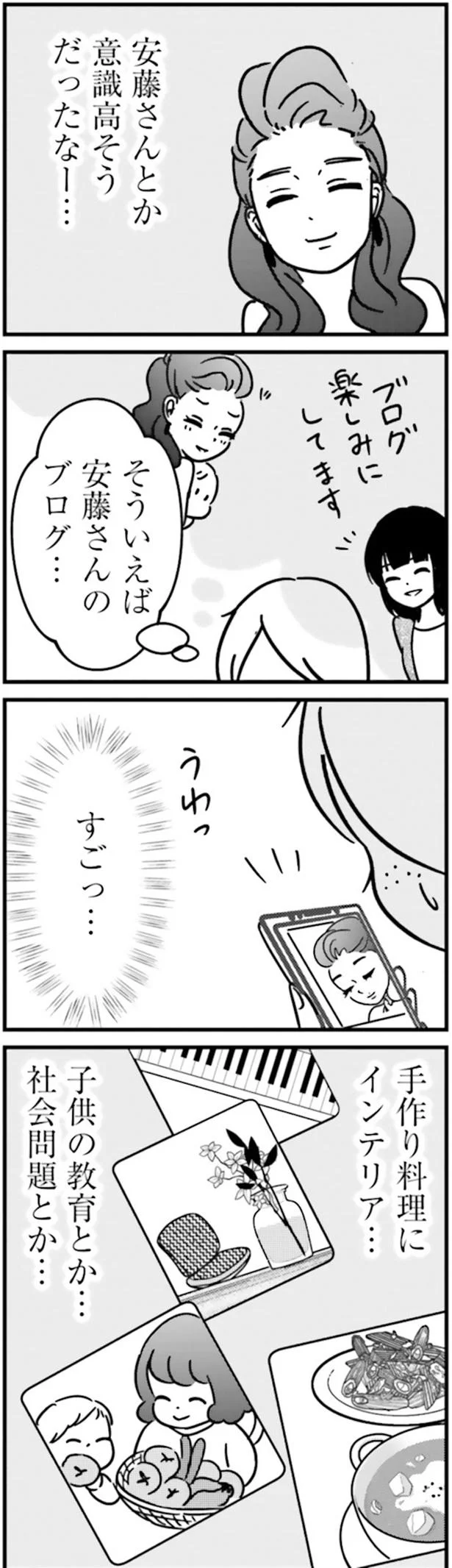 意識高そうだったな