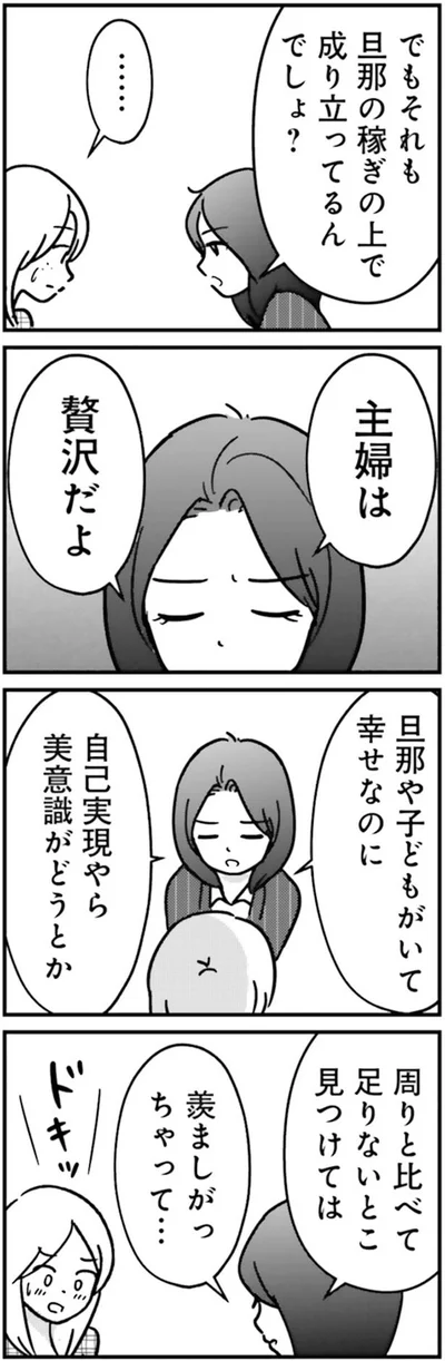 旦那や子どもがいて幸せなのに