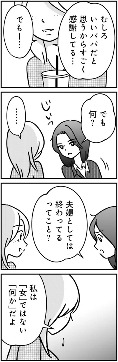 感謝してる…