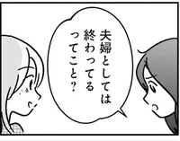 「夫婦として終わってる」女友達と痛いところを刺し合うカフェタイム／女はいつまで女ですか？ 裏アカ主婦・結衣が堕ちた地獄（7）