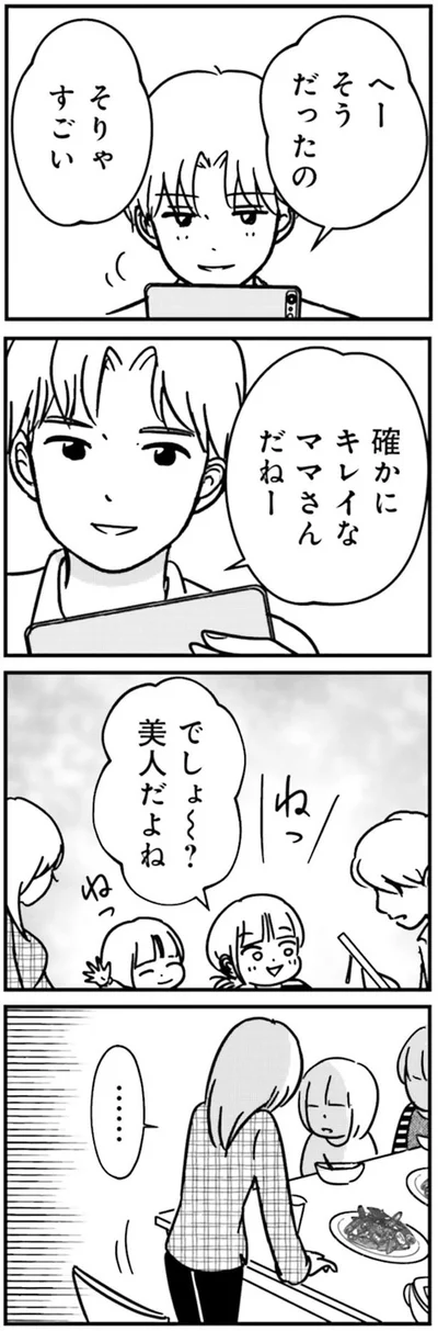 キレイなママさんだね