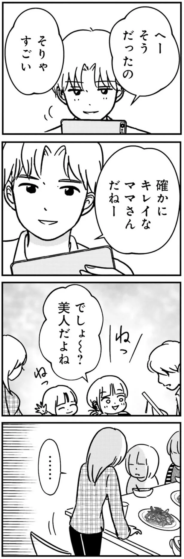 キレイなママさんだね