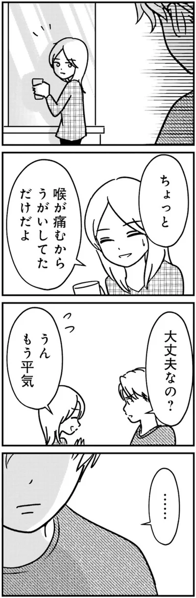 うがいしてただけだよ