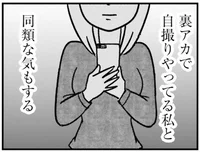 恥ずかしくないんですか？ 裏アカで過激な自撮りをしてる私にキラキラママ友が脳内で囁く／女はいつまで女ですか？ 裏アカ主婦・結衣が堕ちた地獄（9）