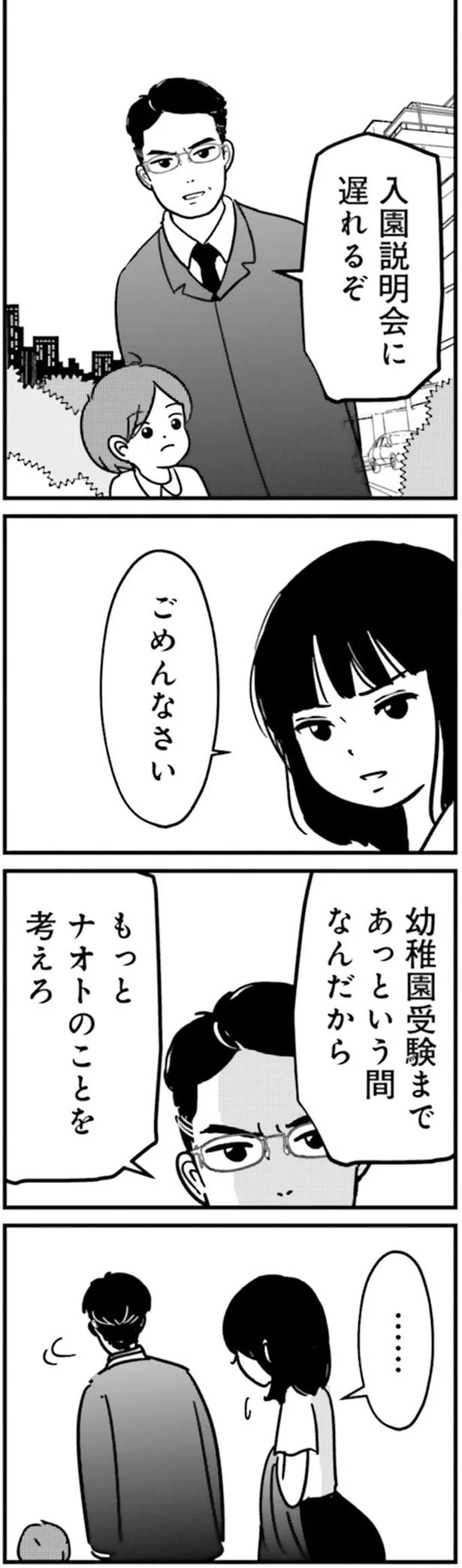 もっとナオトのことを考えろ