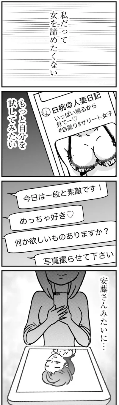 女を諦めたくない