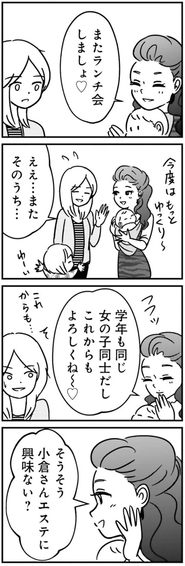 エステに興味ない？