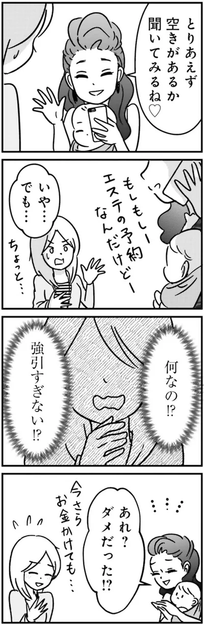 ダメだった？