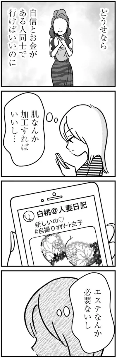 エステなんか必要ないし