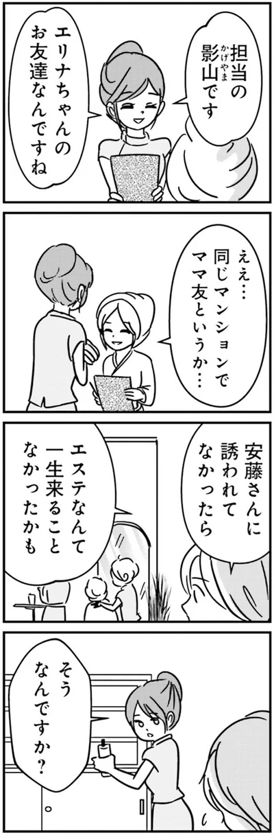 ママ友というか…