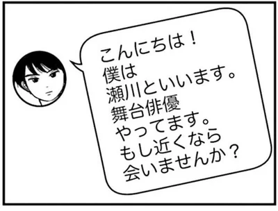 会いませんか？