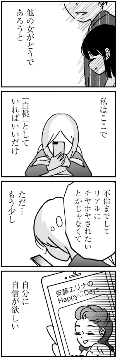 他の女がどうであろうと