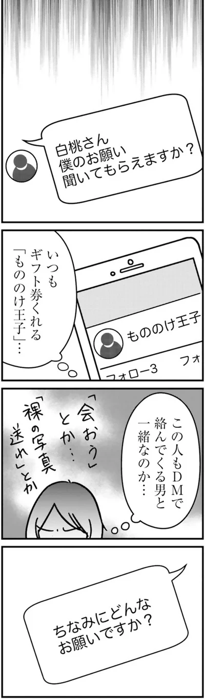 僕のお願い聞いてもらえますか？