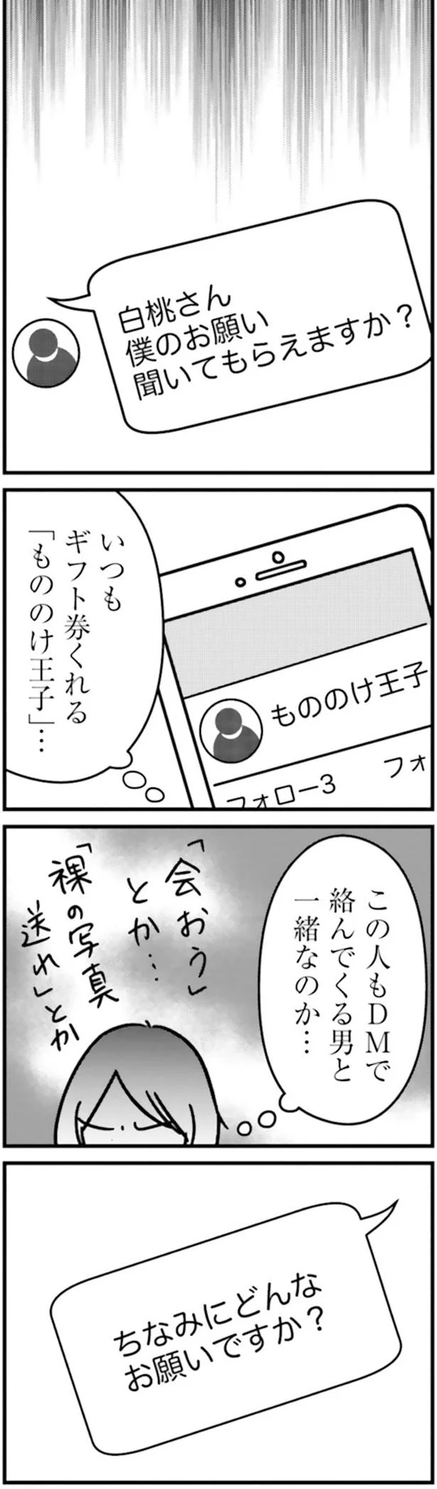 僕のお願い聞いてもらえますか？