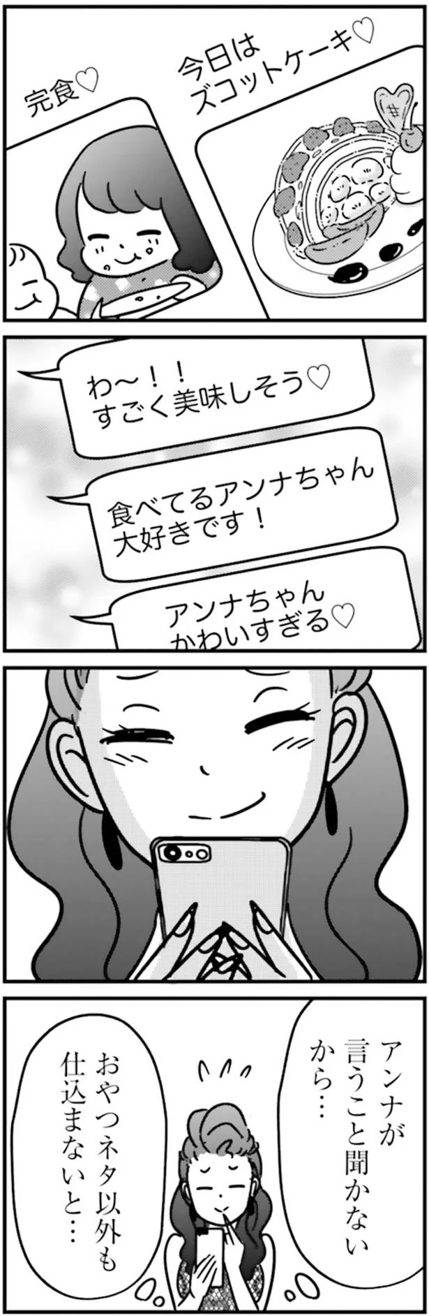 言うこと聞かないから…