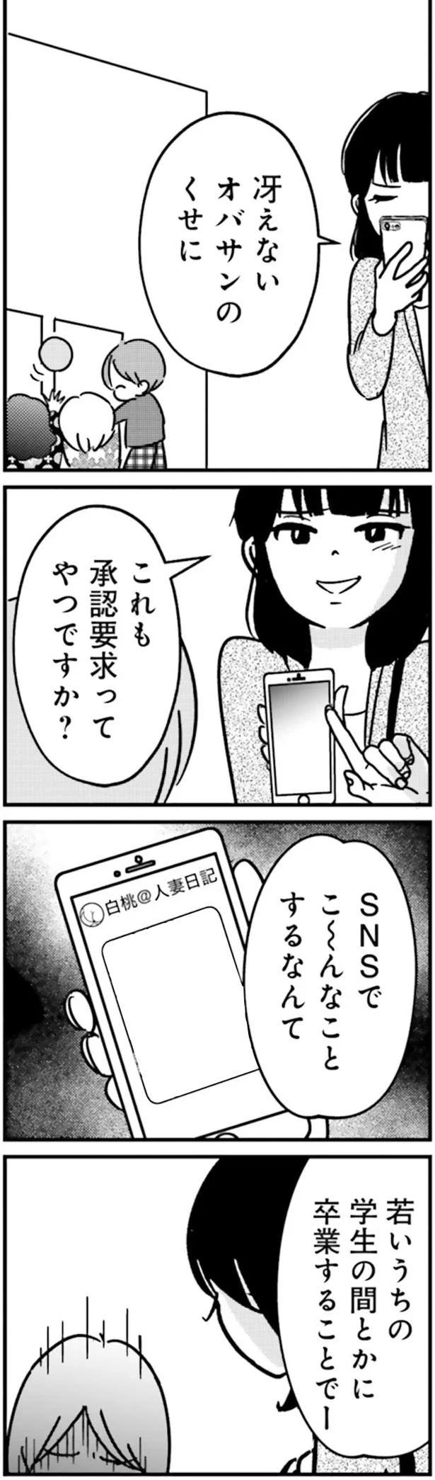 冴えないオバサンのくせに