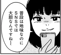 「承認欲求ってやつですか？ｗ」「見てて痛ーいｗｗ」裏アカがママ友にバレていた／女はいつまで女ですか？ 裏アカ主婦・結衣が堕ちた地獄（13）