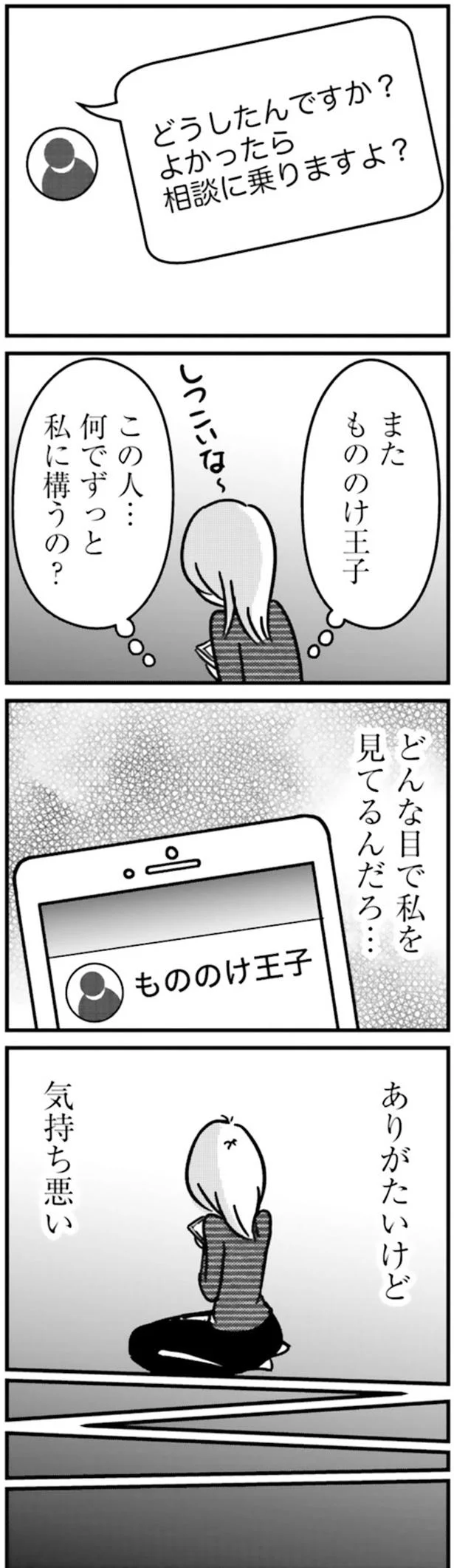 何でずっと私に構うの？