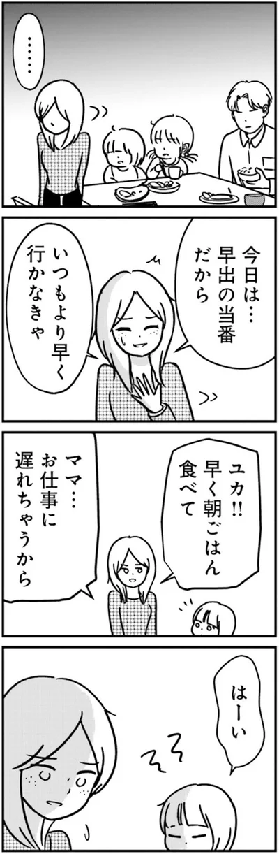 いつもより早く行かなきゃ