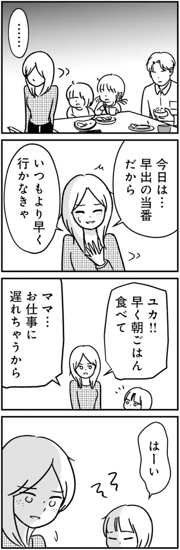 いつもより早く行かなきゃ