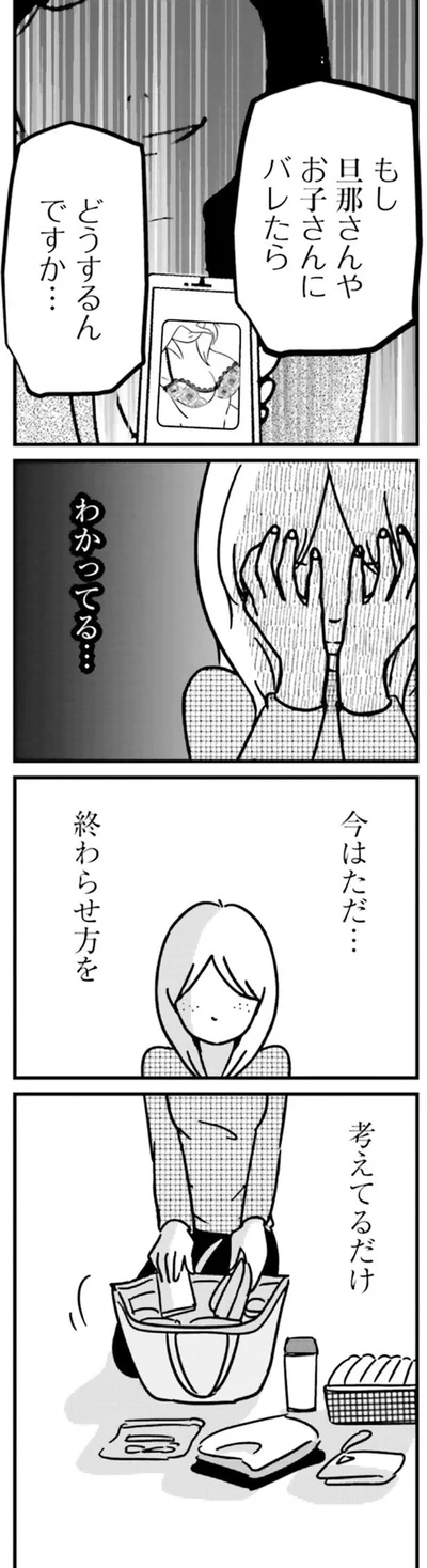 わかってる…