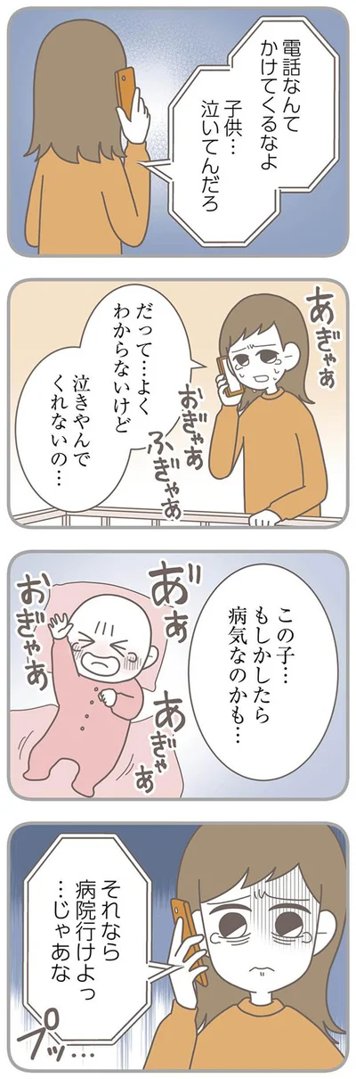 泣きやんでくれないの…