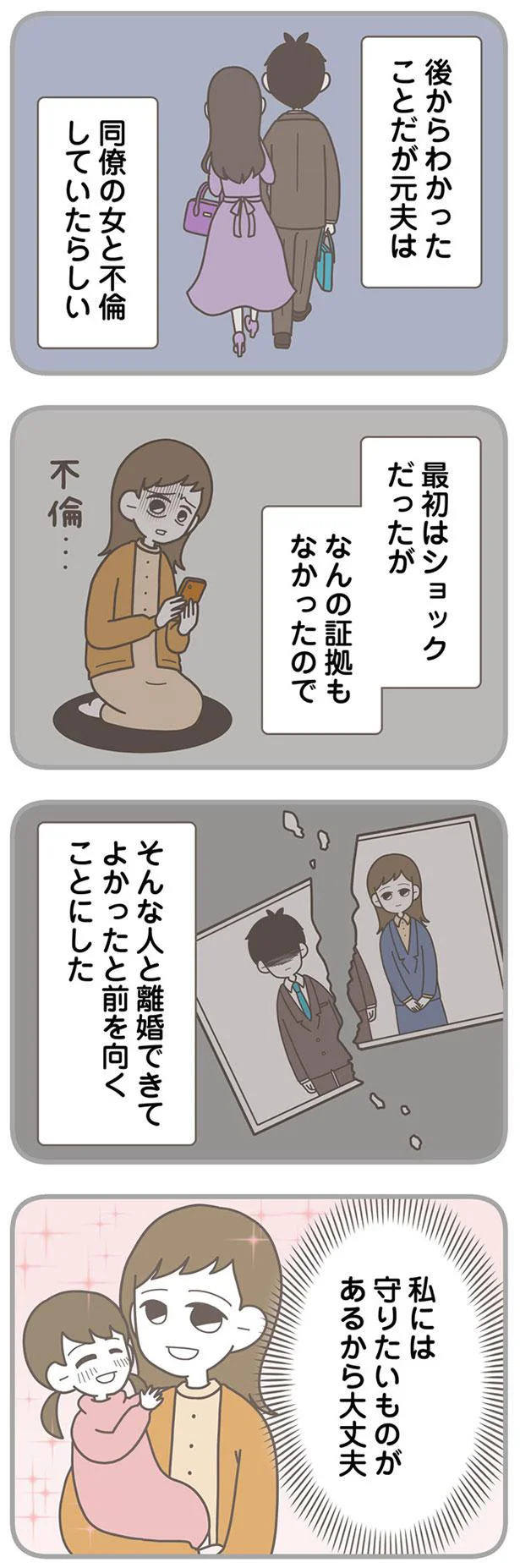 私には守りたいものがあるから大丈夫