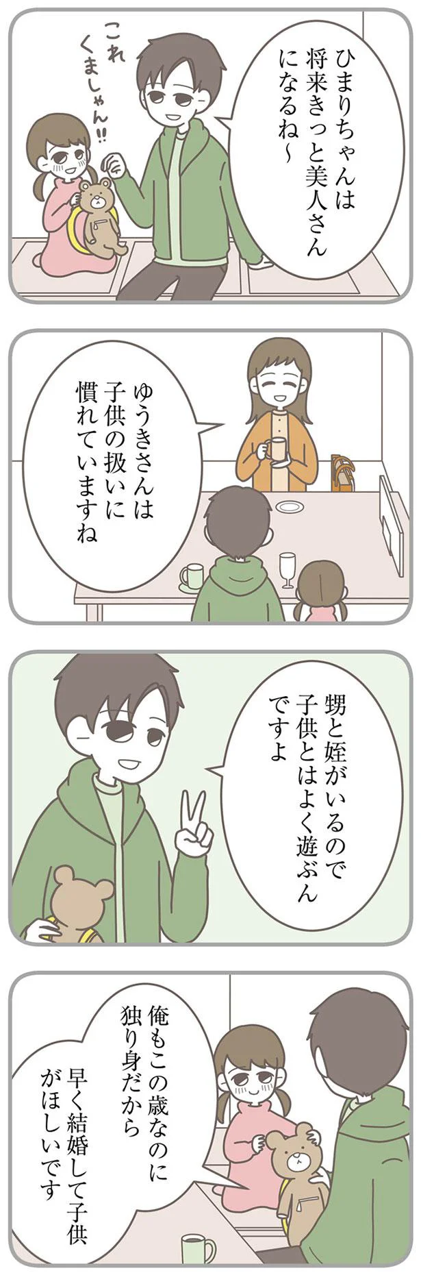 早く結婚して子供がほしいです