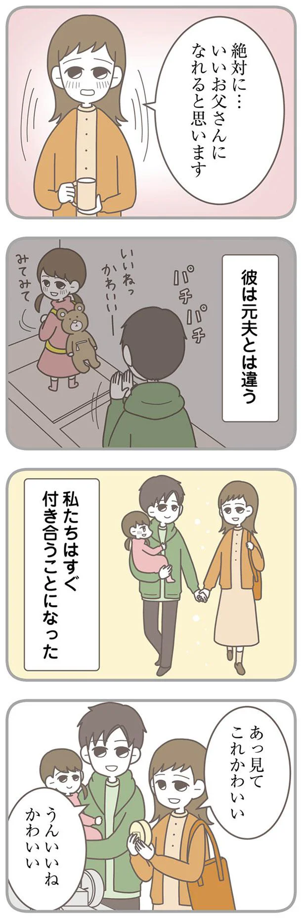 私たちはすぐ付き合うことになった