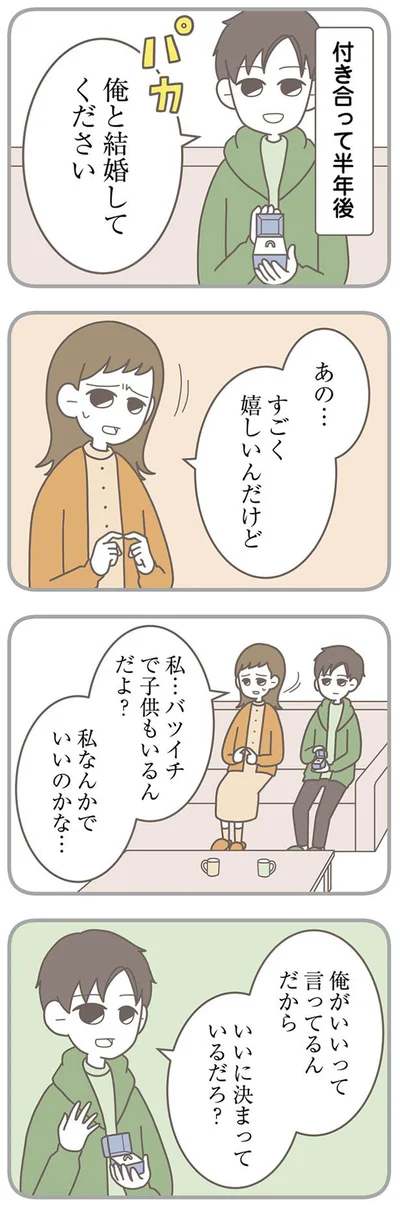 俺と結婚してください