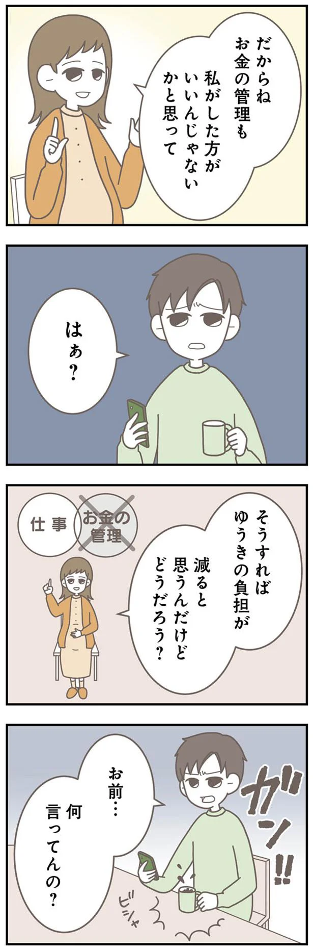 お前…何言ってんの？