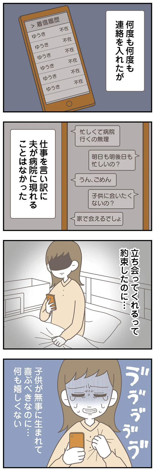 立ち会ってくれるって約束したのに…