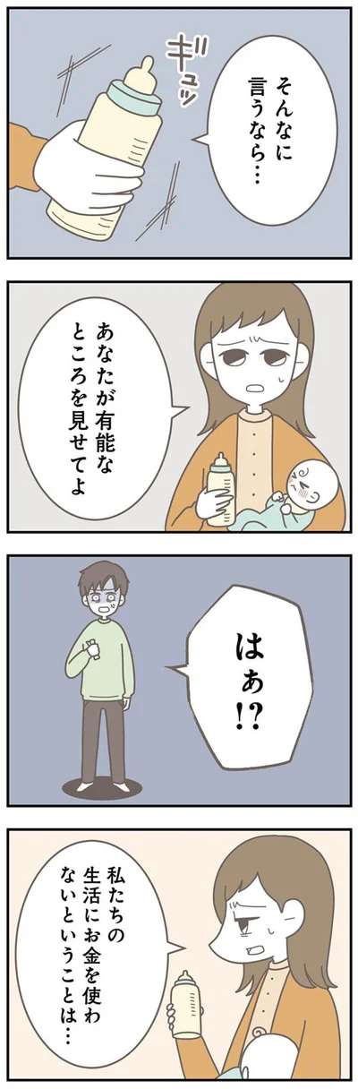 そんなに言うなら…