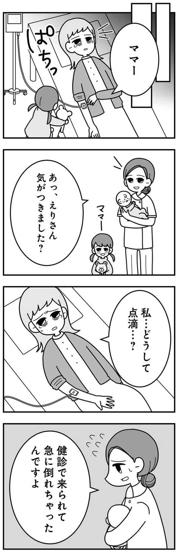 私…どうして　点滴…？