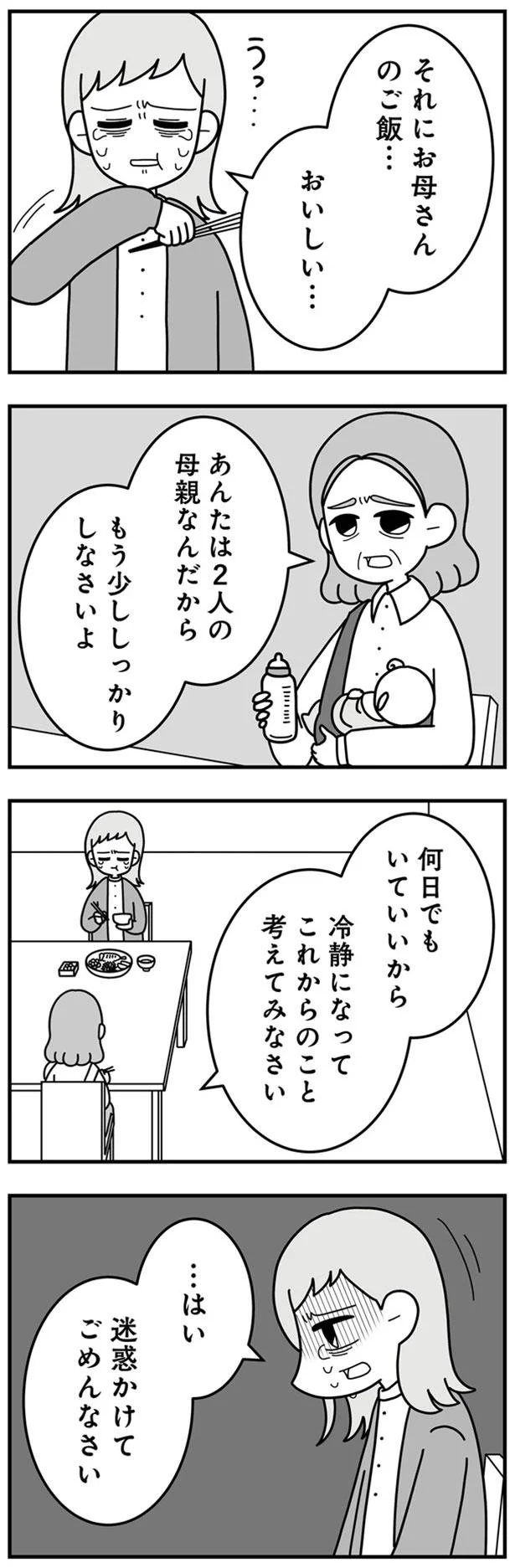 もう少ししっかりしなさいよ