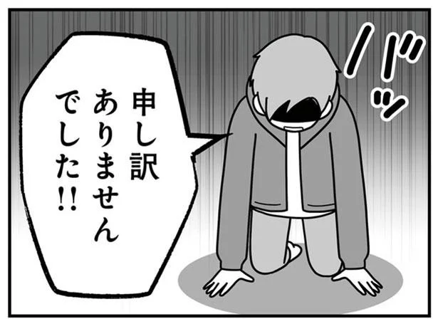申し訳ありませんでした!!