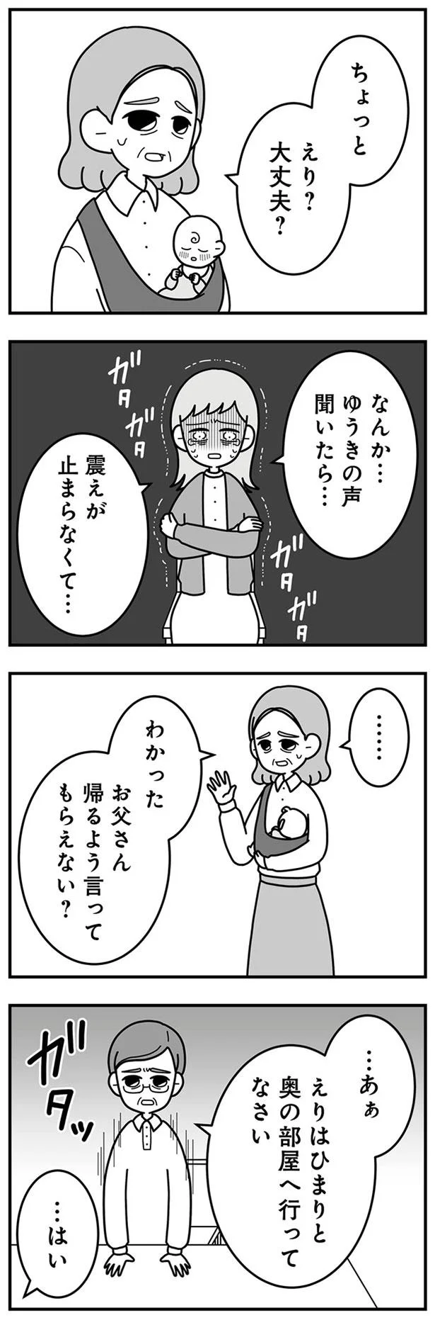 震えが止まらなくて…