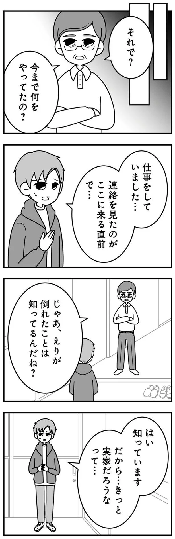 それで？今まで何をやってたの？