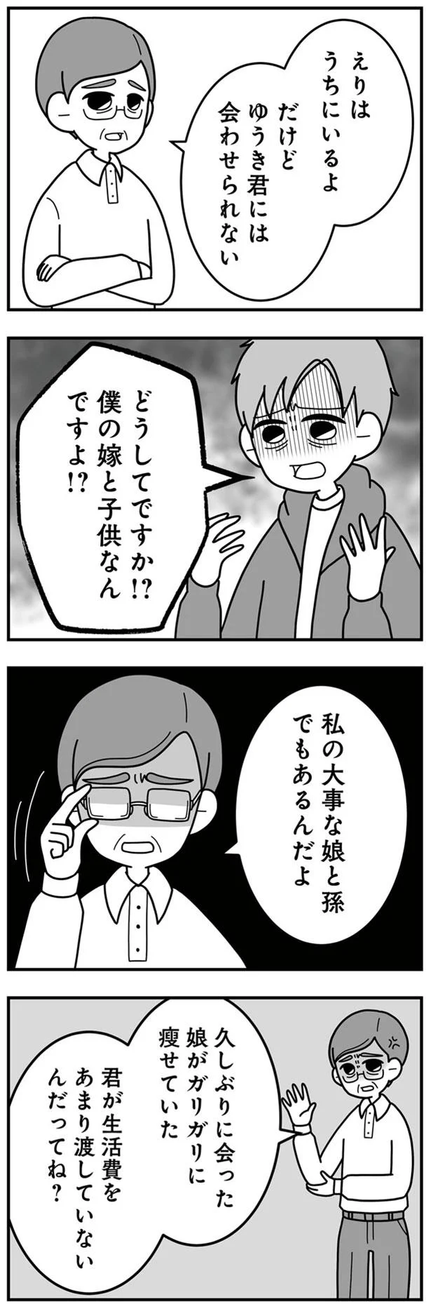 どうしてですか！？僕の嫁と子供なんですよ！？